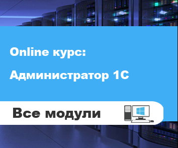 [Кухар Богдан] Администратор 1С, версия 2.0 - все _0.jpg